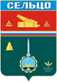 Сельцо герб