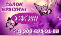 Дуэт в Сельце